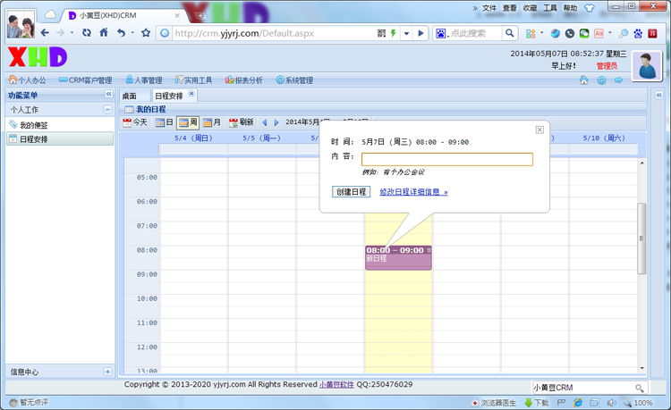 ASP.NET客户关系管理系统源码 大型CRM ASP.NET源码 ligerUI框架