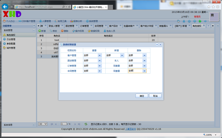 ASP.NET客户关系管理系统源码 大型CRM ASP.NET源码 ligerUI框架