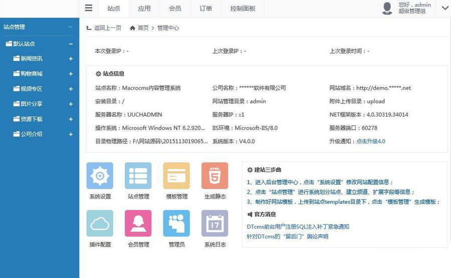 ASP.NET 企业整站内容开发建站框架 C#大型CMS网站管理系统源码