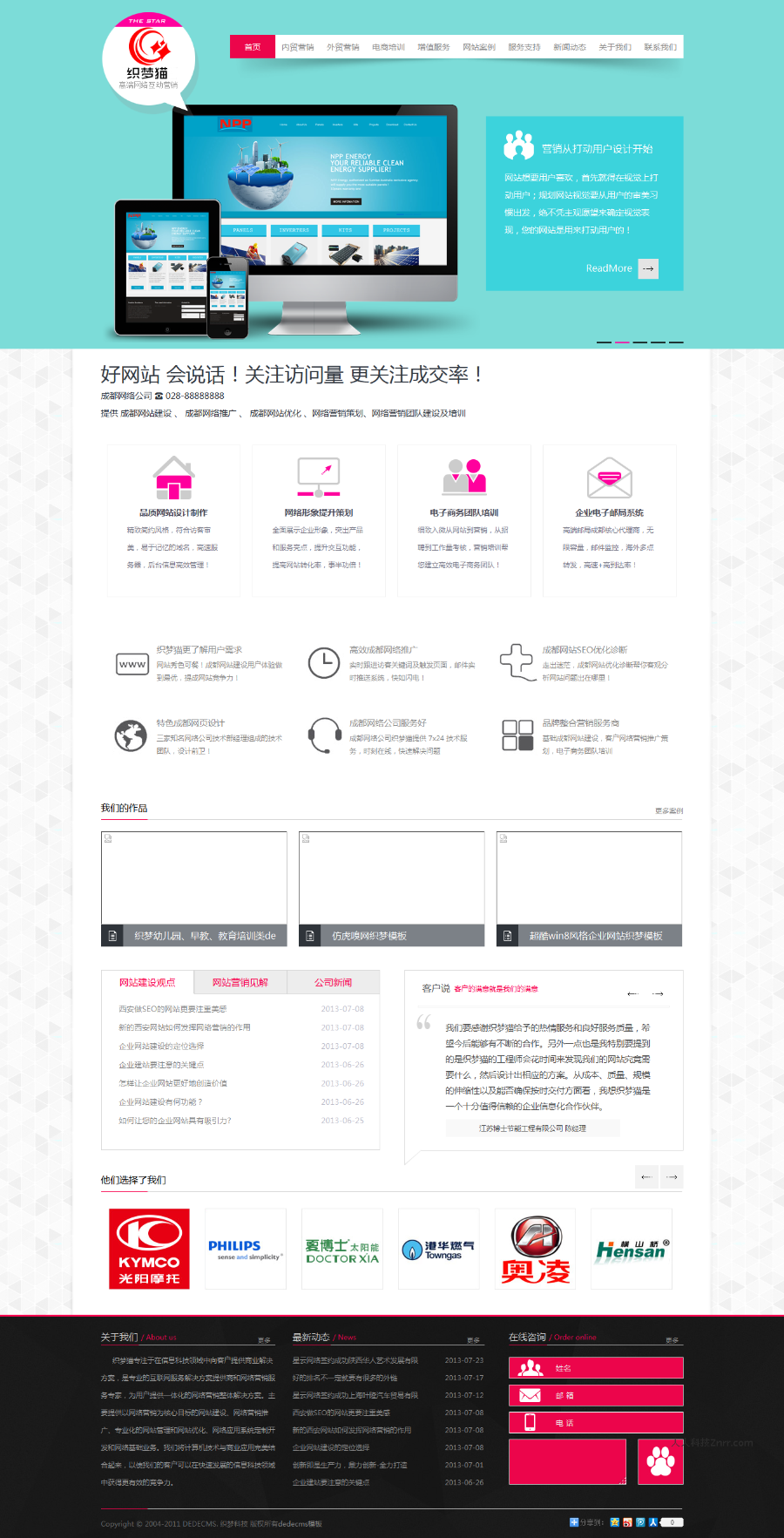 html5红色大气织梦企业dedecms模板网页网站建设网络公司整站源码