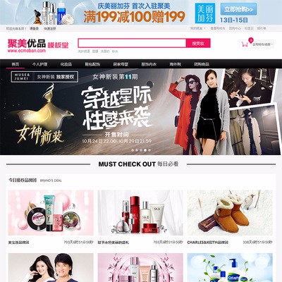 ECSHOP聚美优品2016旗舰模板 整站宽屏 化妆护肤品 服装微信商城 