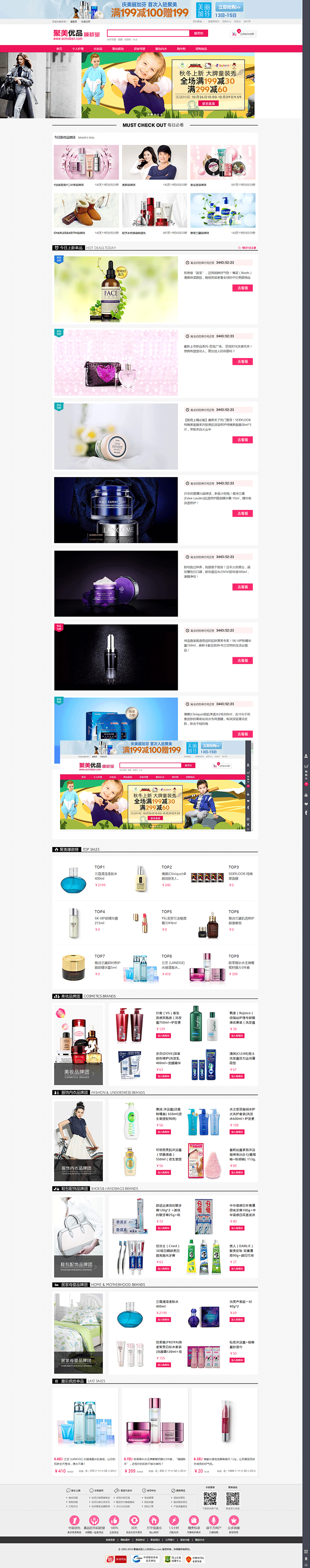 ECSHOP聚美优品2016旗舰模板 整站宽屏 化妆护肤品 服装微信商城 