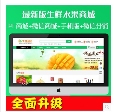 ecshop模板生鲜食品农产品商城网站源码+手机WAP+微支付+短信分销 