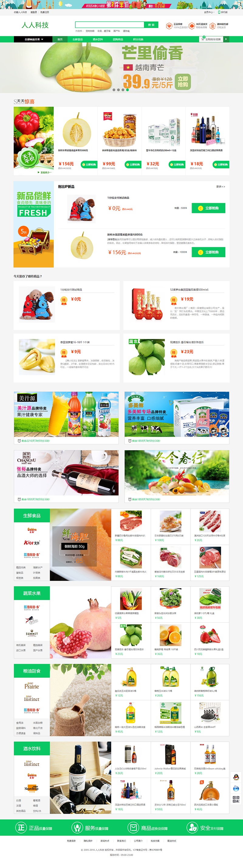 ecshop模板生鲜食品农产品商城网站源码+手机WAP+微支付+短信分销 