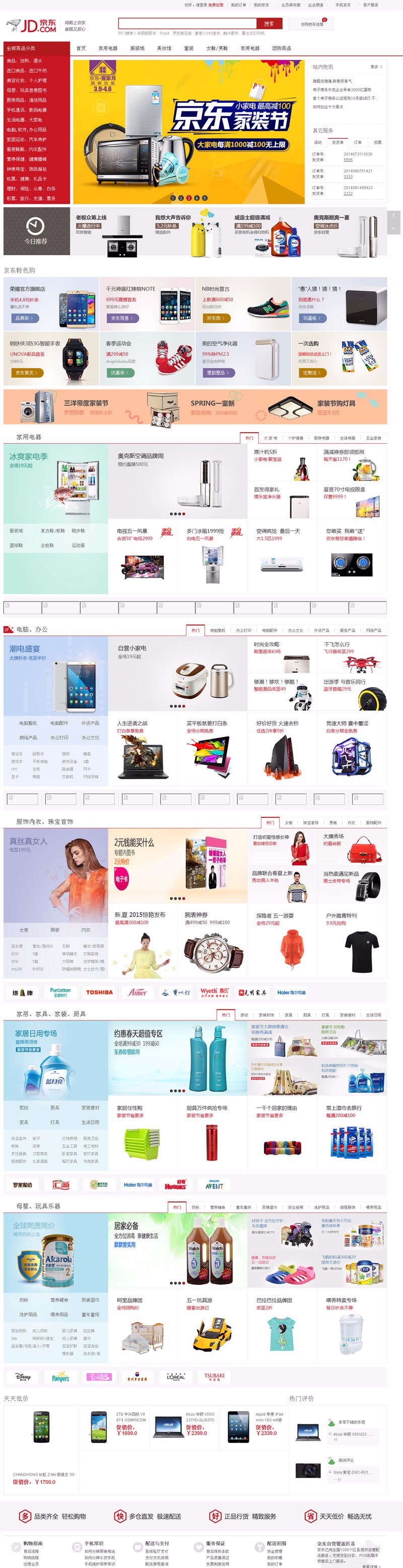 ECSHOP仿京东模板 京东 带店铺功能 顶级分类 豪华版 