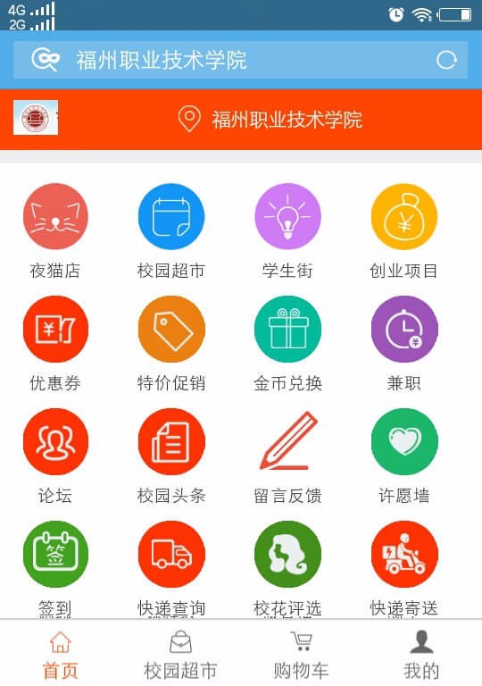 得推仿59store校园O2O系统仿宅米校园超市夜猫店网站源码