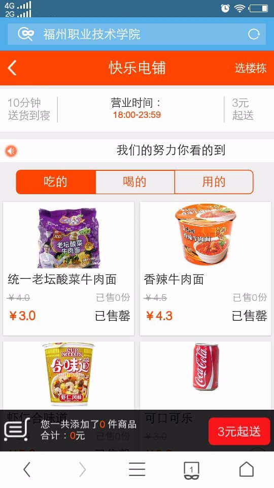 得推仿59store校园O2O系统仿宅米校园超市夜猫店网站源码