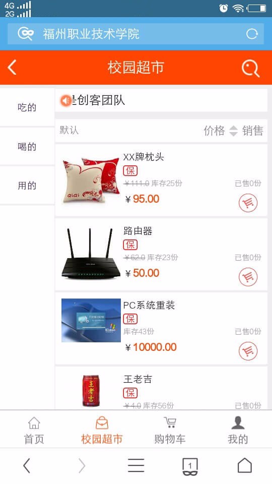 得推仿59store校园O2O系统仿宅米校园超市夜猫店网站源码