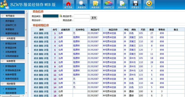 经销存系统源码|进销存服装版库存仓库管理系统|ASP源码库存系统