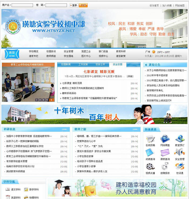 学校网站模板|学校网站源码asp|学校网站管理系统 动易中小学网站