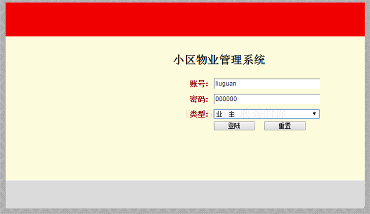 物业管理系统+源码+文档 jsp ssh java web mvc j2ee bs 网页设计