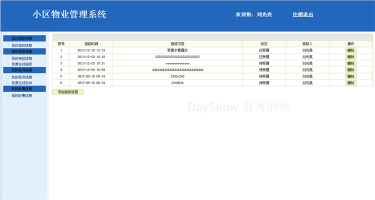 物业管理系统+源码+文档 jsp ssh java web mvc j2ee bs 网页设计