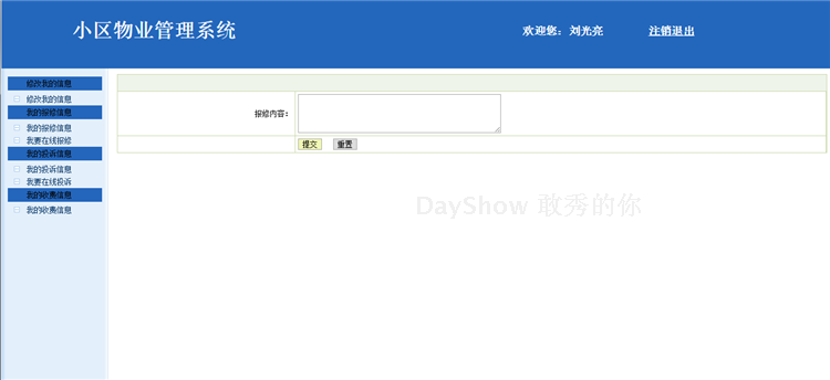 物业管理系统+源码+文档 jsp ssh java web mvc j2ee bs 网页设计