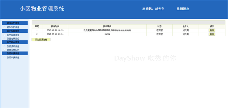 物业管理系统+源码+文档 jsp ssh java web mvc j2ee bs 网页设计
