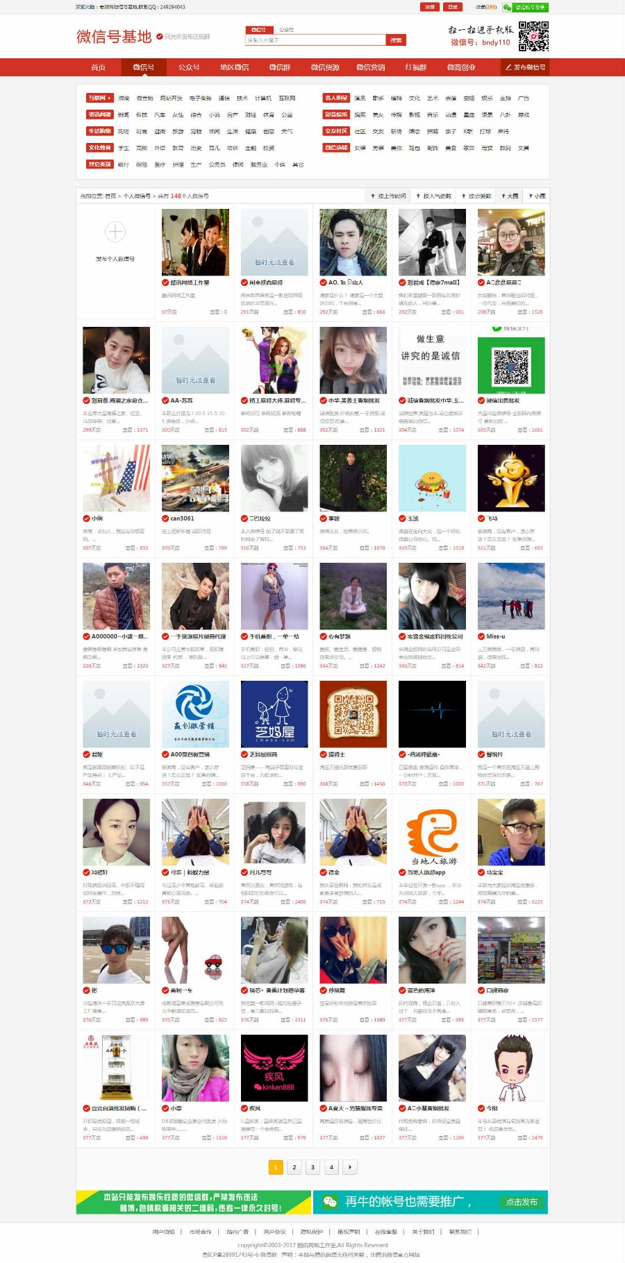 微信群公众号推广发布平台源码微信二维码导航源码带手机版