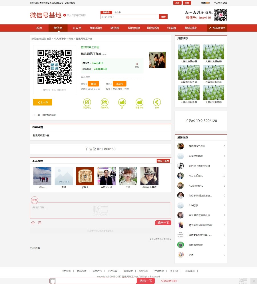 微信群公众号推广发布平台源码微信二维码导航源码带手机版