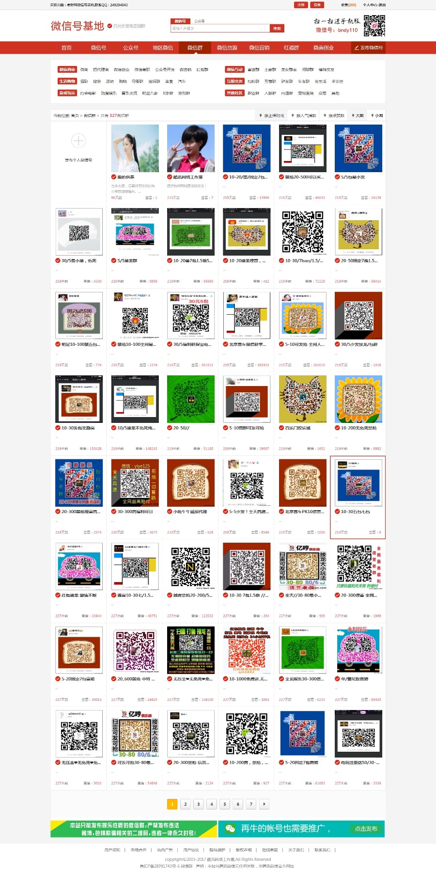 微信群公众号推广发布平台源码微信二维码导航源码带手机版