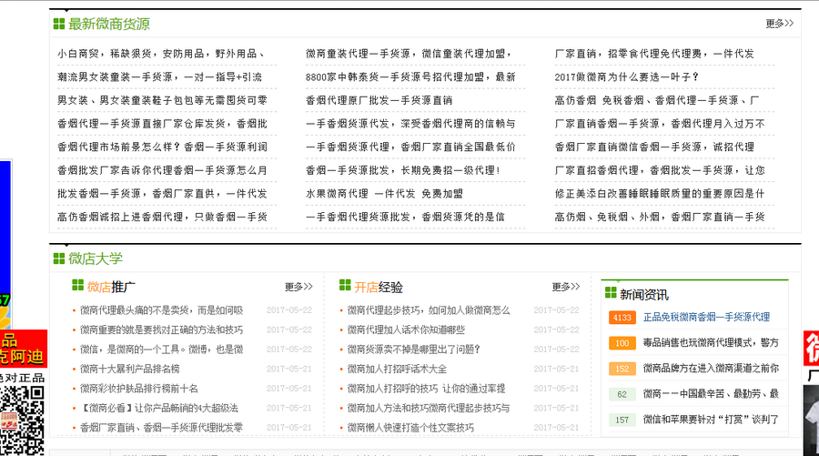 2017微信货源网站源码带手机版微商货源源码完整运营平台系统