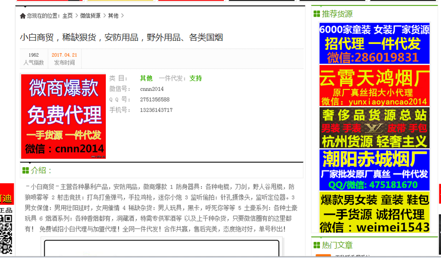 2017微信货源网站源码带手机版微商货源源码完整运营平台系统