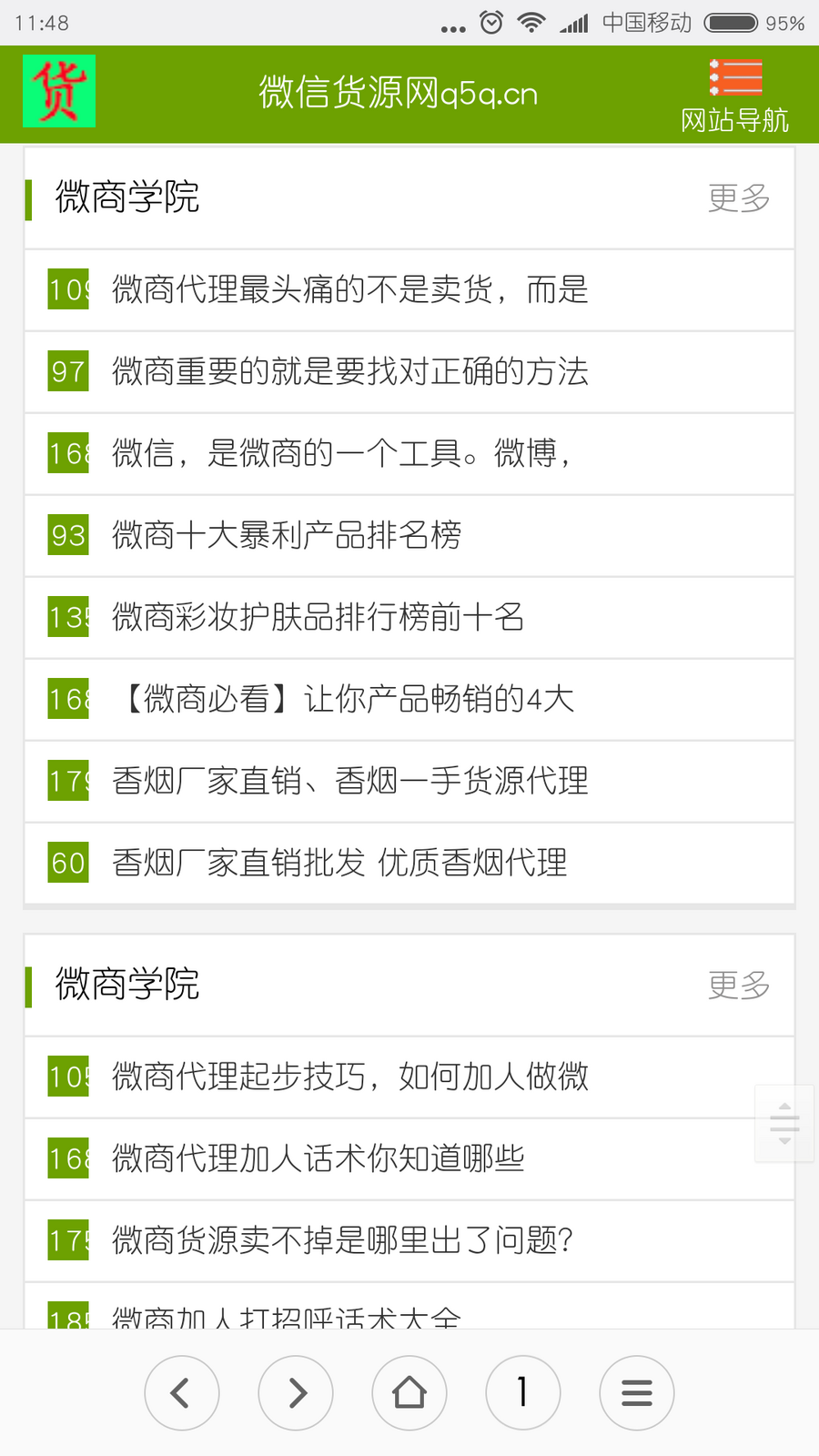 2017微信货源网站源码带手机版微商货源源码完整运营平台系统