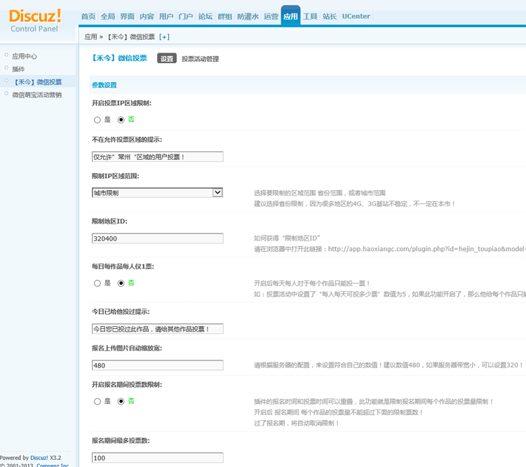 微信投票程序源码DISCUZ插件禾今微信活动投票系统 投票活动插件