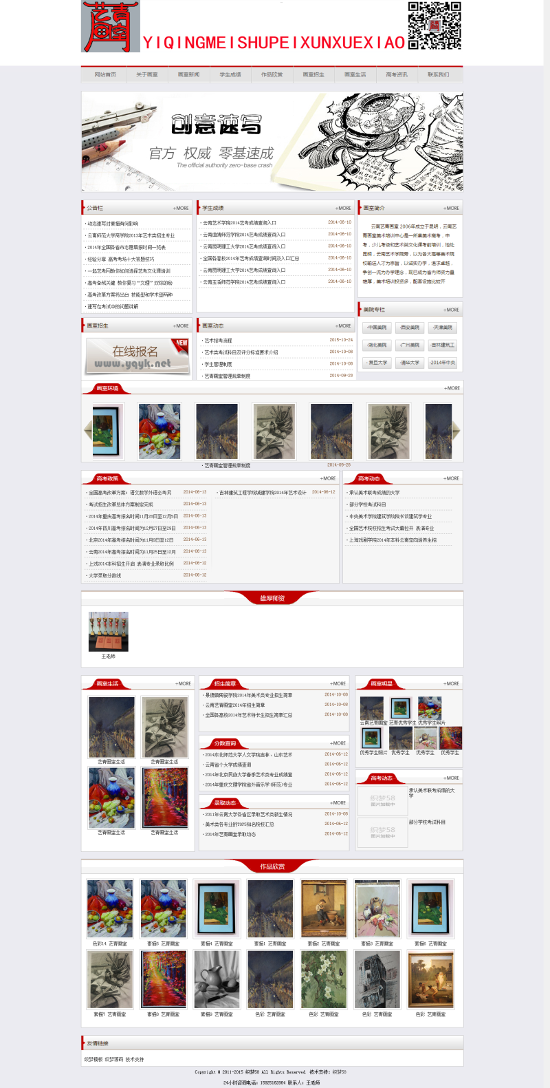 美术艺术培训教育类企业织梦模板