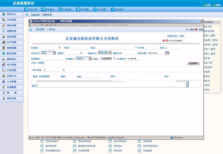 征途ERP源码 大型ERP源码 功能齐全 ASP.NET源码 C#框架