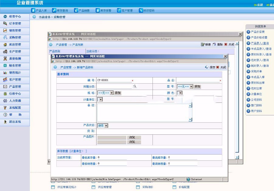 征途ERP源码 大型ERP源码 功能齐全 ASP.NET源码 C#框架