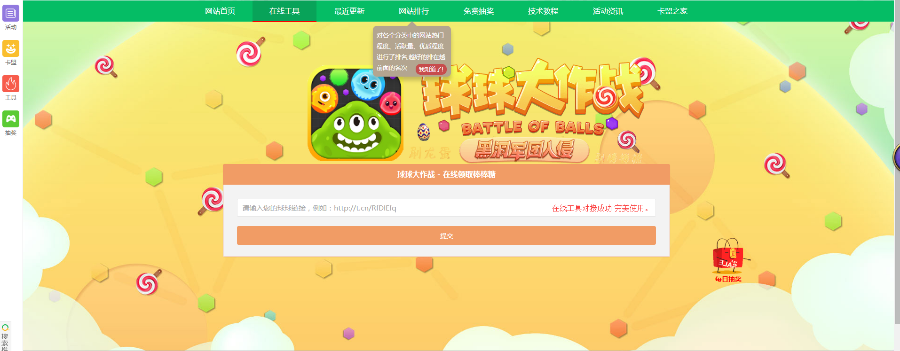 52网址之家超级导航和QQ技术网美化版源码,QQ技术导航脚本系统完整无错版