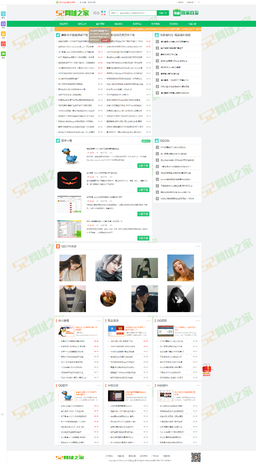 52网址之家超级导航和QQ技术网美化版源码,QQ技术导航脚本系统完整无错版