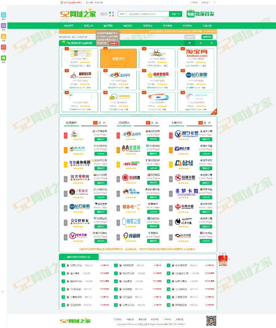 52网址之家超级导航和QQ技术网美化版源码,QQ技术导航脚本系统完整无错版