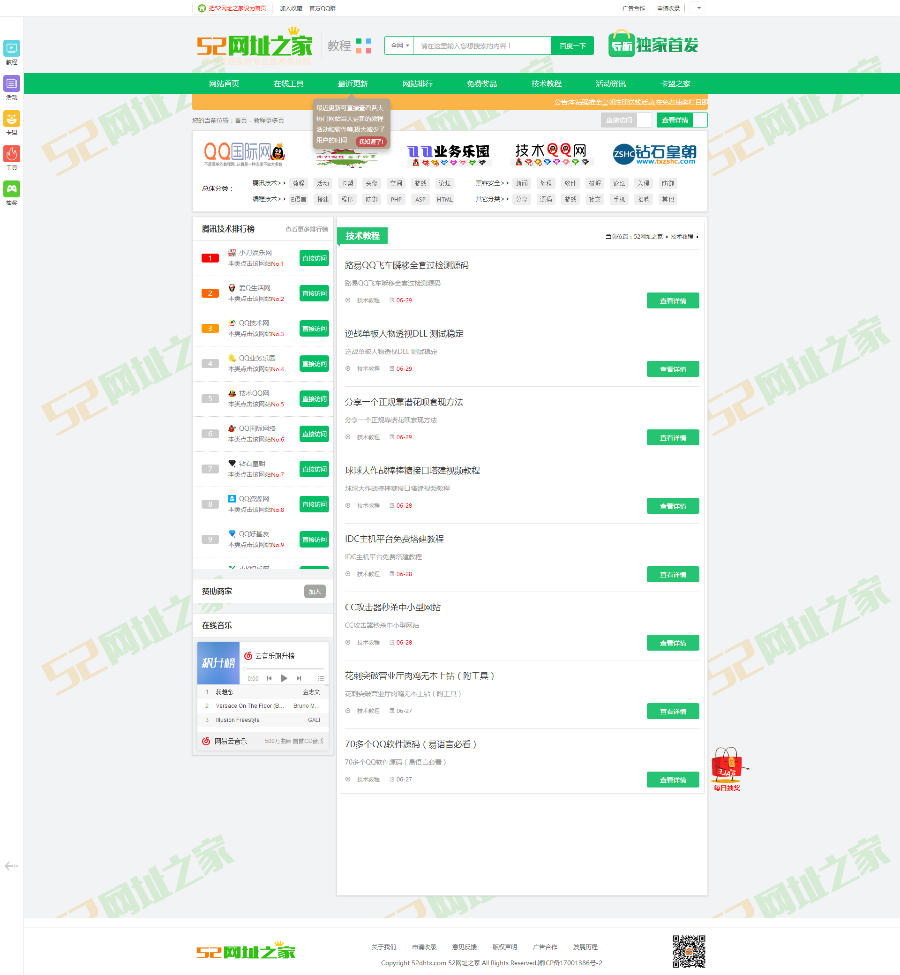 52网址之家超级导航和QQ技术网美化版源码,QQ技术导航脚本系统完整无错版