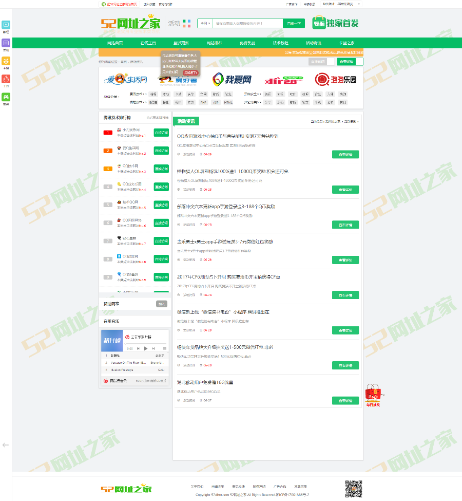 52网址之家超级导航和QQ技术网美化版源码,QQ技术导航脚本系统完整无错版