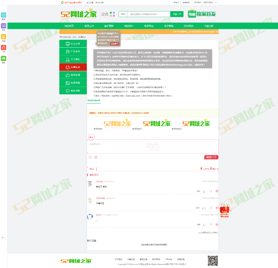52网址之家超级导航和QQ技术网美化版源码,QQ技术导航脚本系统完整无错版