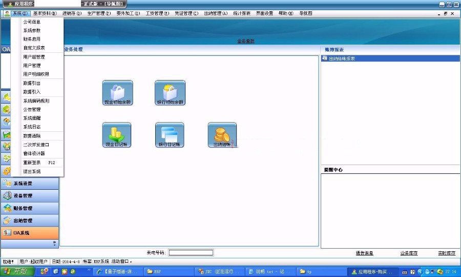 大型ERP源码 OA源码 CRM源码 进销存 开发文档全 C#框架 ASP.NET