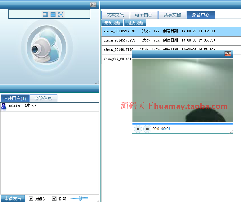 大型OA源码 带视频会议OA源码 带手机端 asp.net源码 C#框架