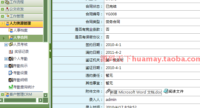 大型OA源码 带视频会议OA源码 带手机端 asp.net源码 C#框架