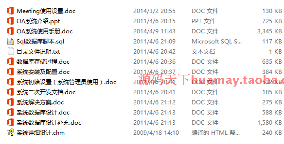 大型OA源码 带视频会议OA源码 带手机端 asp.net源码 C#框架