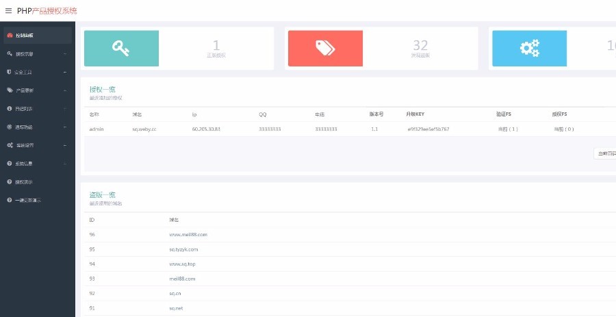 2017php授权验证系统2.6.8,php授权系统,真正完整可用,全新界面授权源码