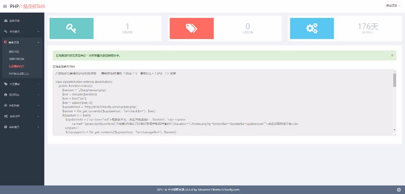 2017php授权验证系统2.6.8,php授权系统,真正完整可用,全新界面授权源码