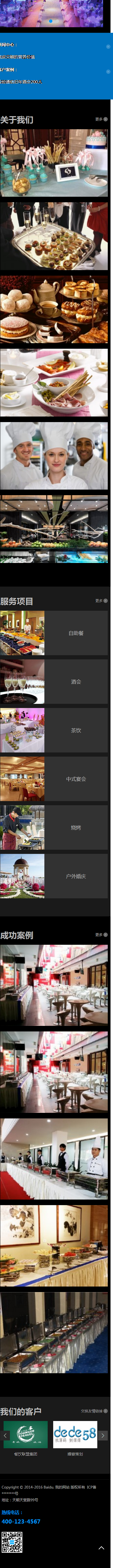 宴会展厅展览类网站织梦模板 宴会展厅网站源码