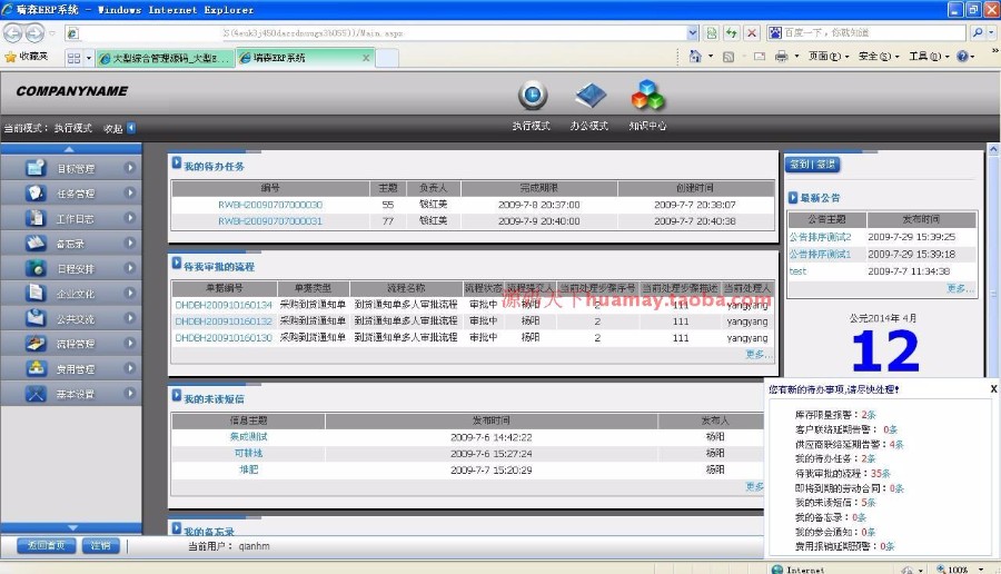 大型综合管理系统源码 大型ERP源码 CRM+OA+HR asp.net源码 c#