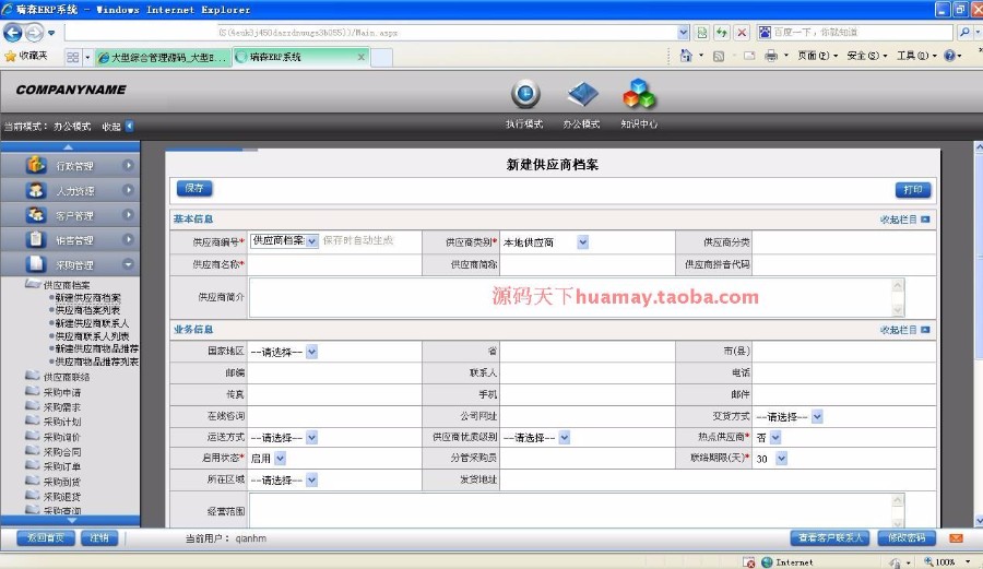 大型综合管理系统源码 大型ERP源码 CRM+OA+HR asp.net源码 c#