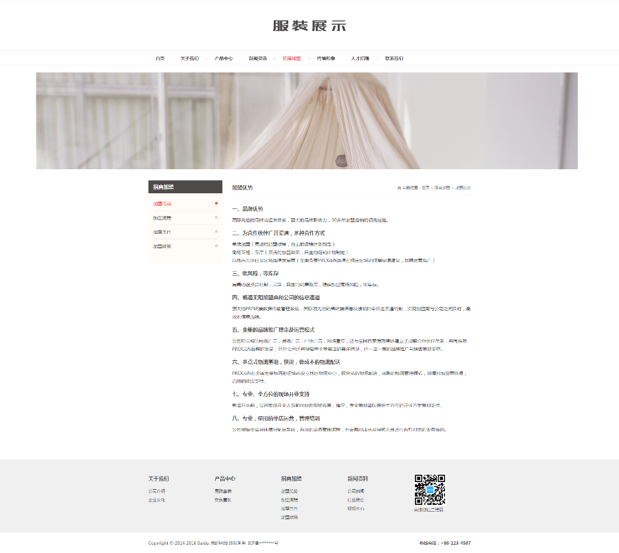 响应式童装服装 服务站公司网站模板 服装公司网站源码