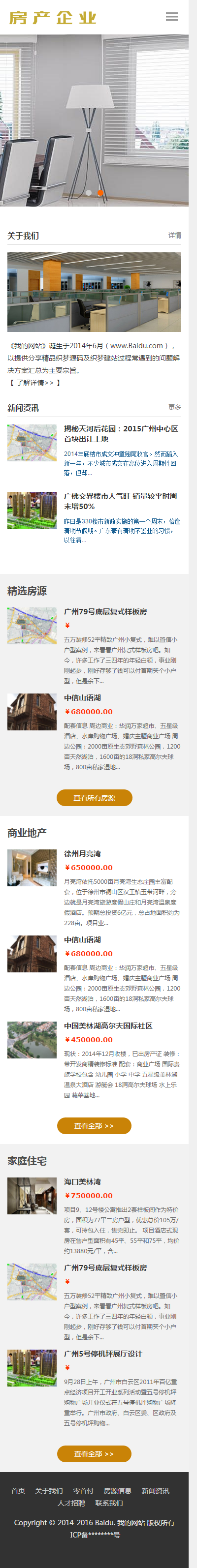 房地产企业代理公司网站模板 房地产公司网站源码 自适应房地产源码