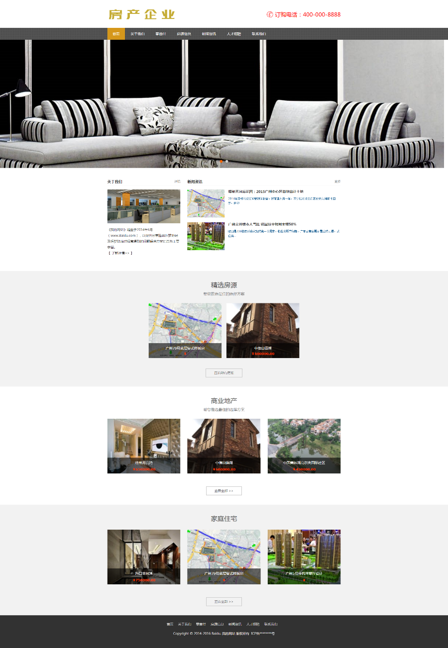 房地产企业代理公司网站模板 房地产公司网站源码 自适应房地产源码