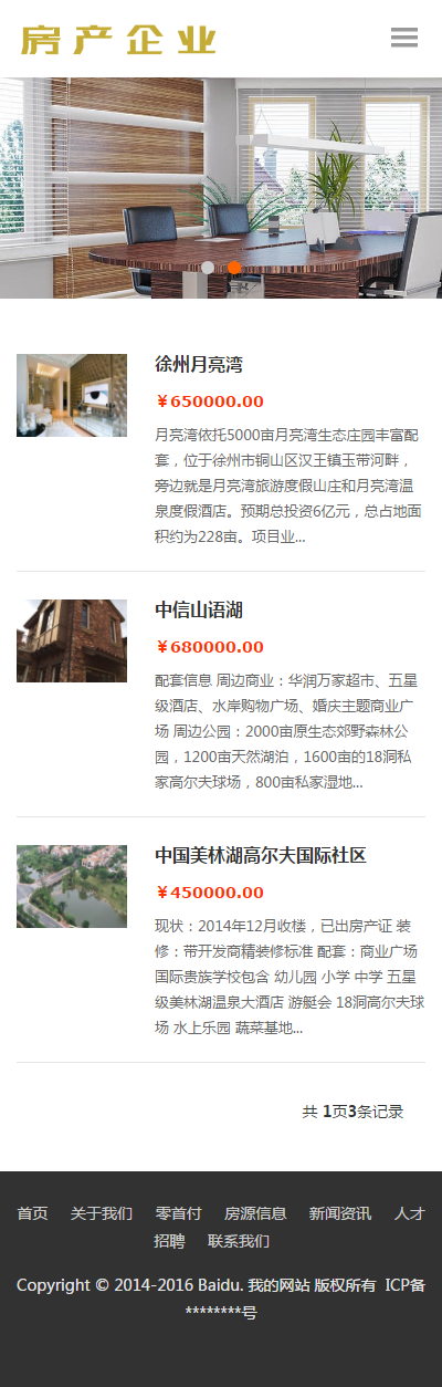 房地产企业代理公司网站模板 房地产公司网站源码 自适应房地产源码