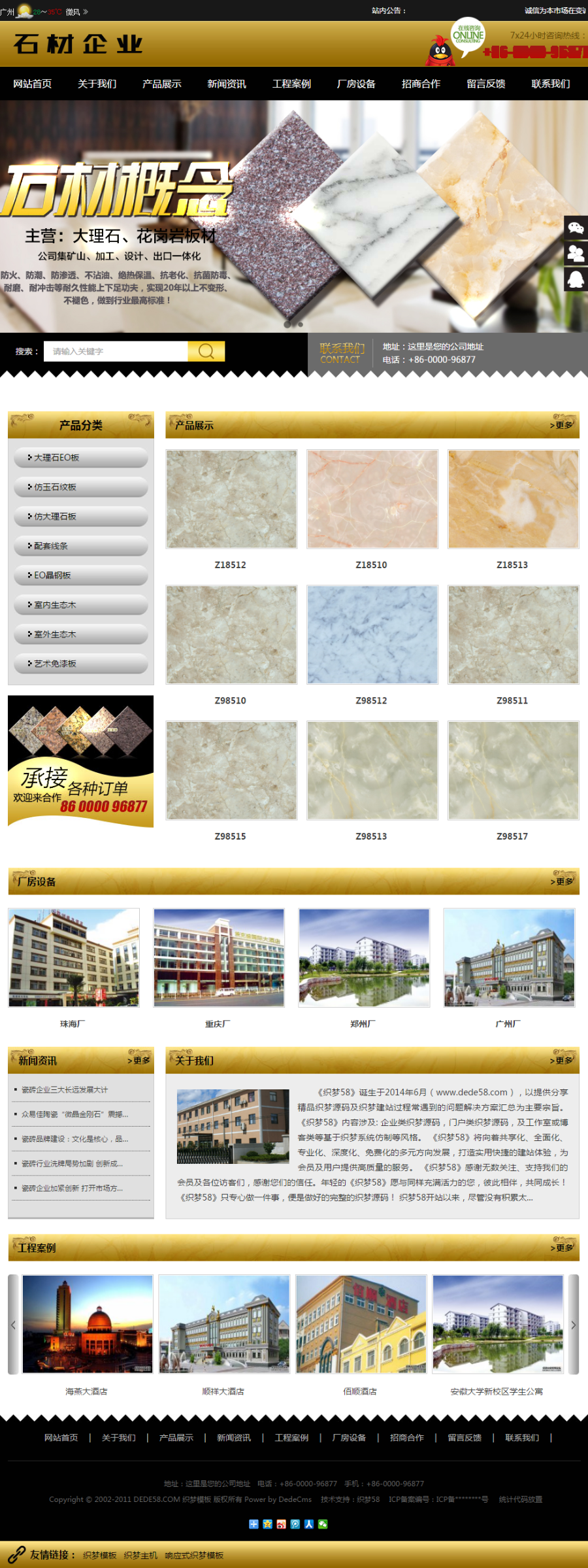 大理石瓷砖建材公司网站模板 建材材料网站模板源码 (带手机版)