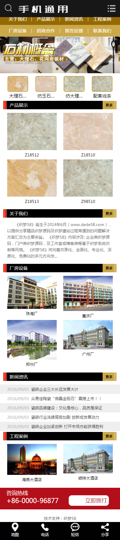 大理石瓷砖建材公司网站模板 建材材料网站模板源码 (带手机版)