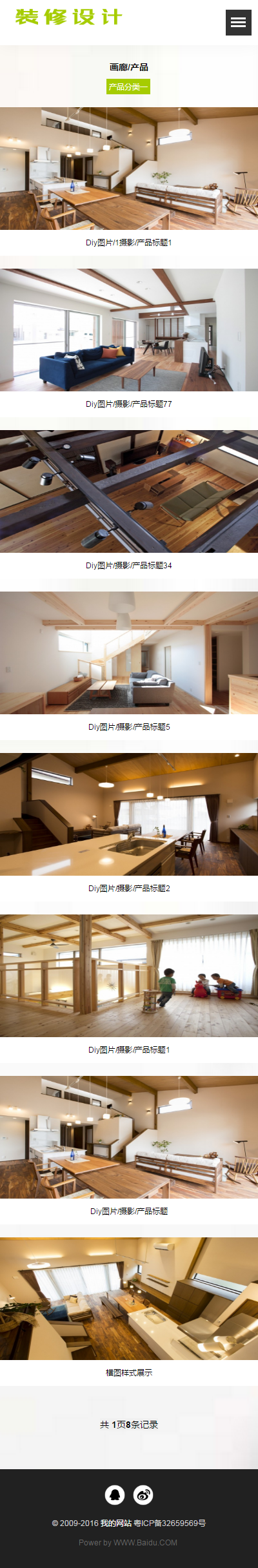 自适应家装设计类公司网站模板 设计公司网站源码